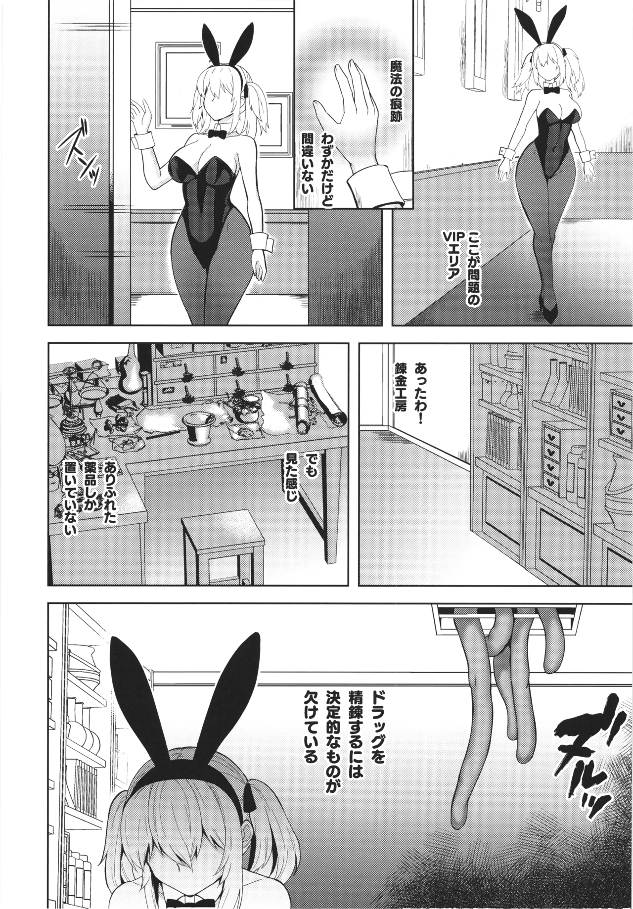 Bunny Mission Sennyuu Sousakan Nina page 6 full