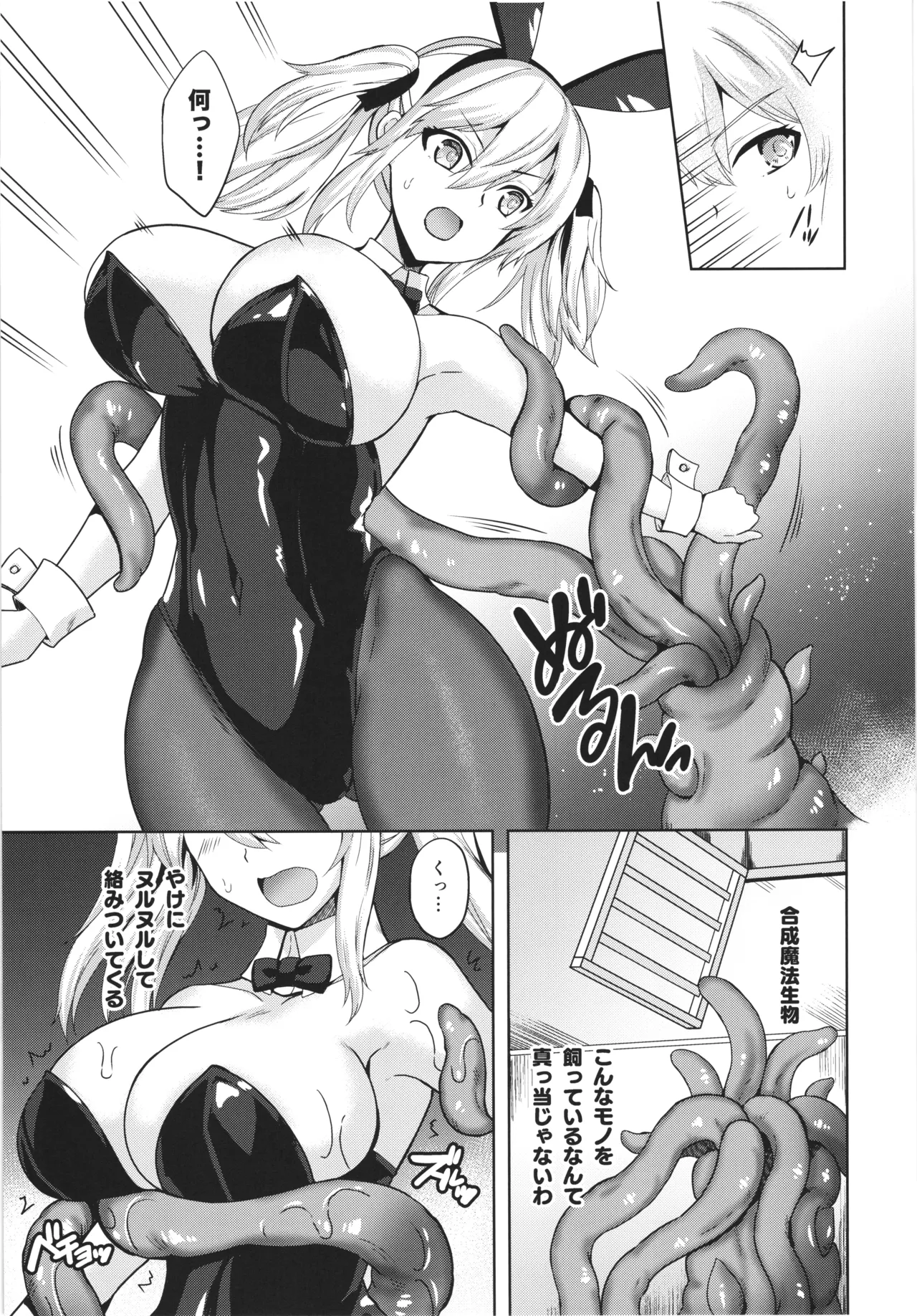 Bunny Mission Sennyuu Sousakan Nina page 7 full