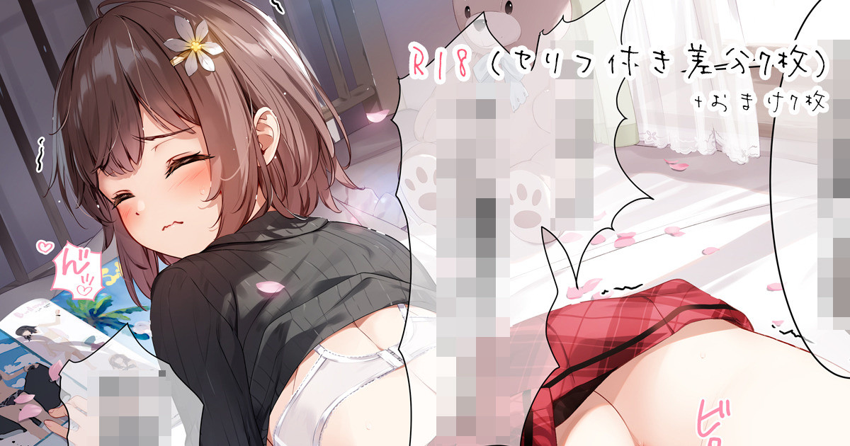 09.07 かよちゃんにいたずら page 1 full