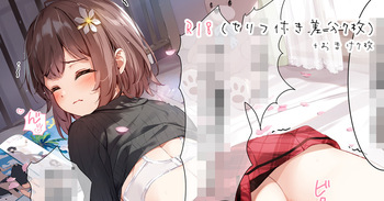 09.07 かよちゃんにいたずら cover