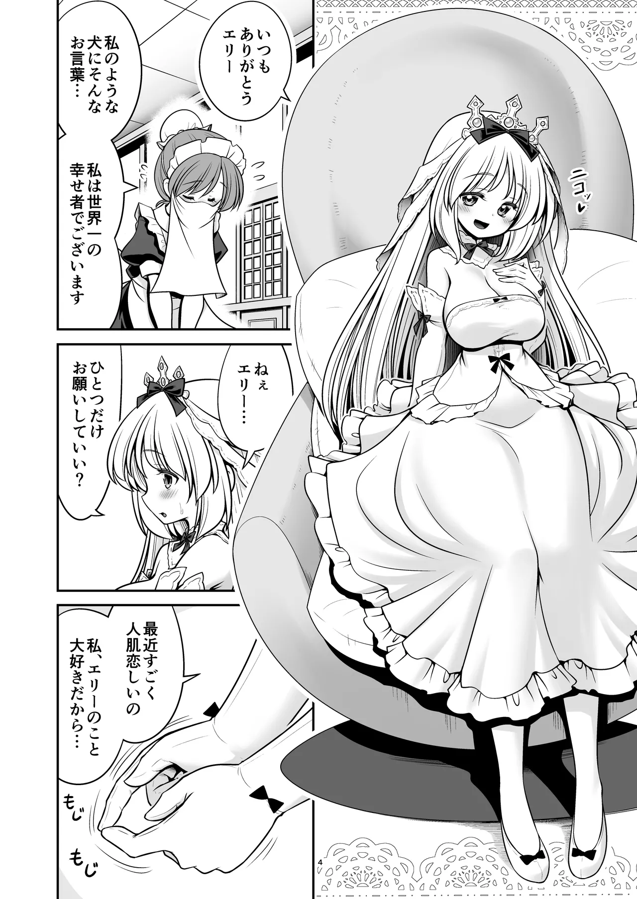 Byoujaku na Junpaku Hime-sama wa Mushikan Love page 4 full