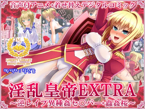 Inran Koutei EXTRA ~Gyaku Rape Ishukan Sa○ber + Juukan Sakura~ page 1 full