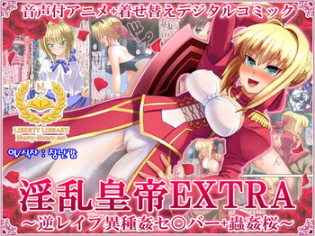 Inran Koutei EXTRA ~Gyaku Rape Ishukan Sa○ber + Juukan Sakura~ cover