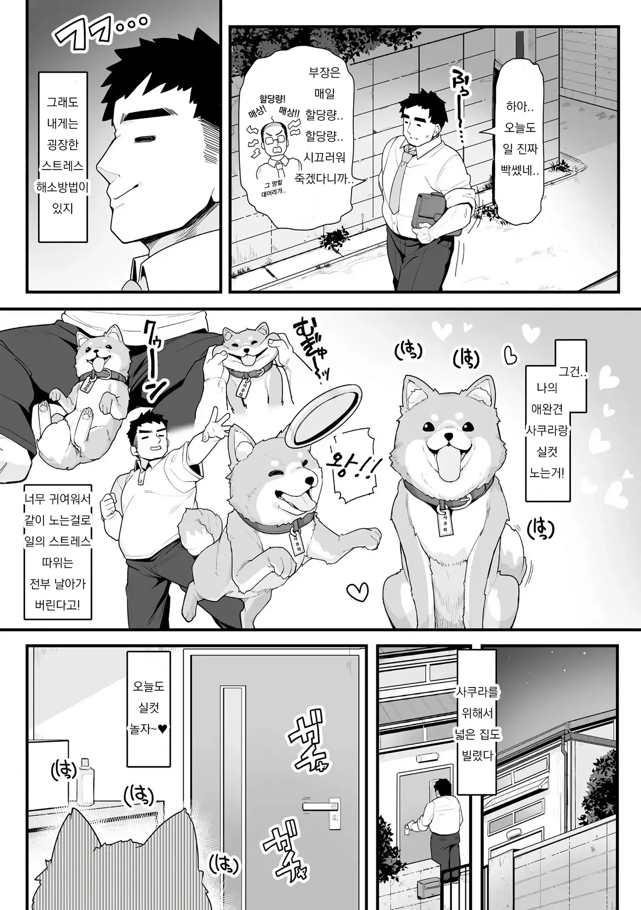 사쿠라랑 놀자! page 2 full