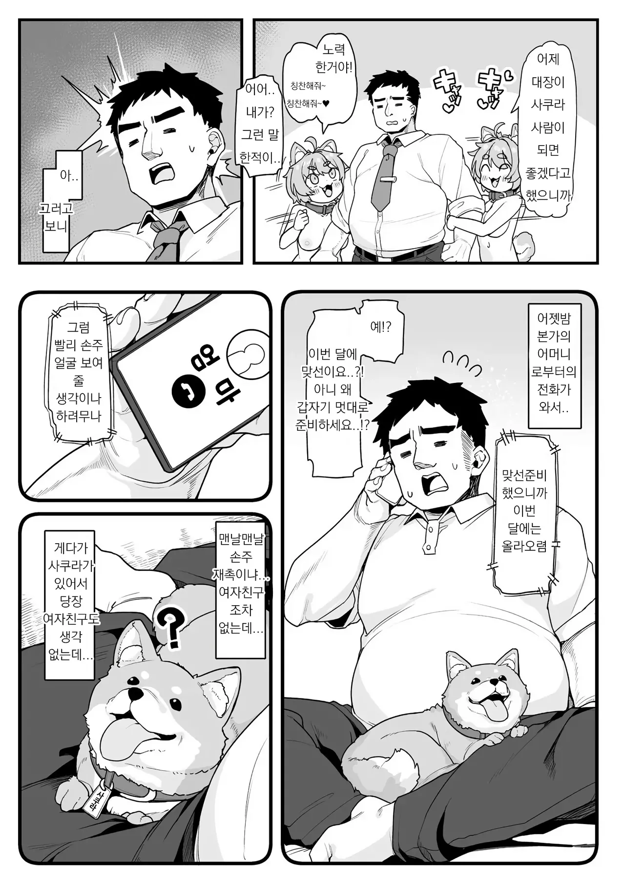 사쿠라랑 놀자! page 4 full