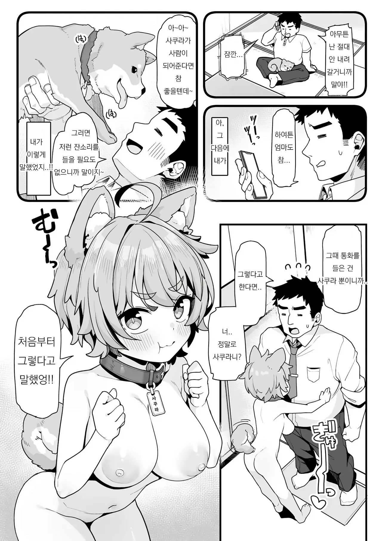 사쿠라랑 놀자! page 5 full