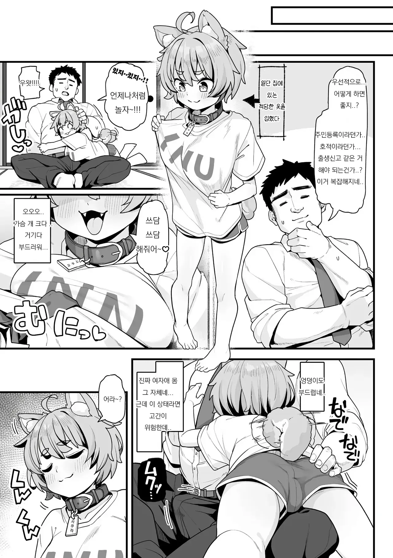 사쿠라랑 놀자! page 6 full