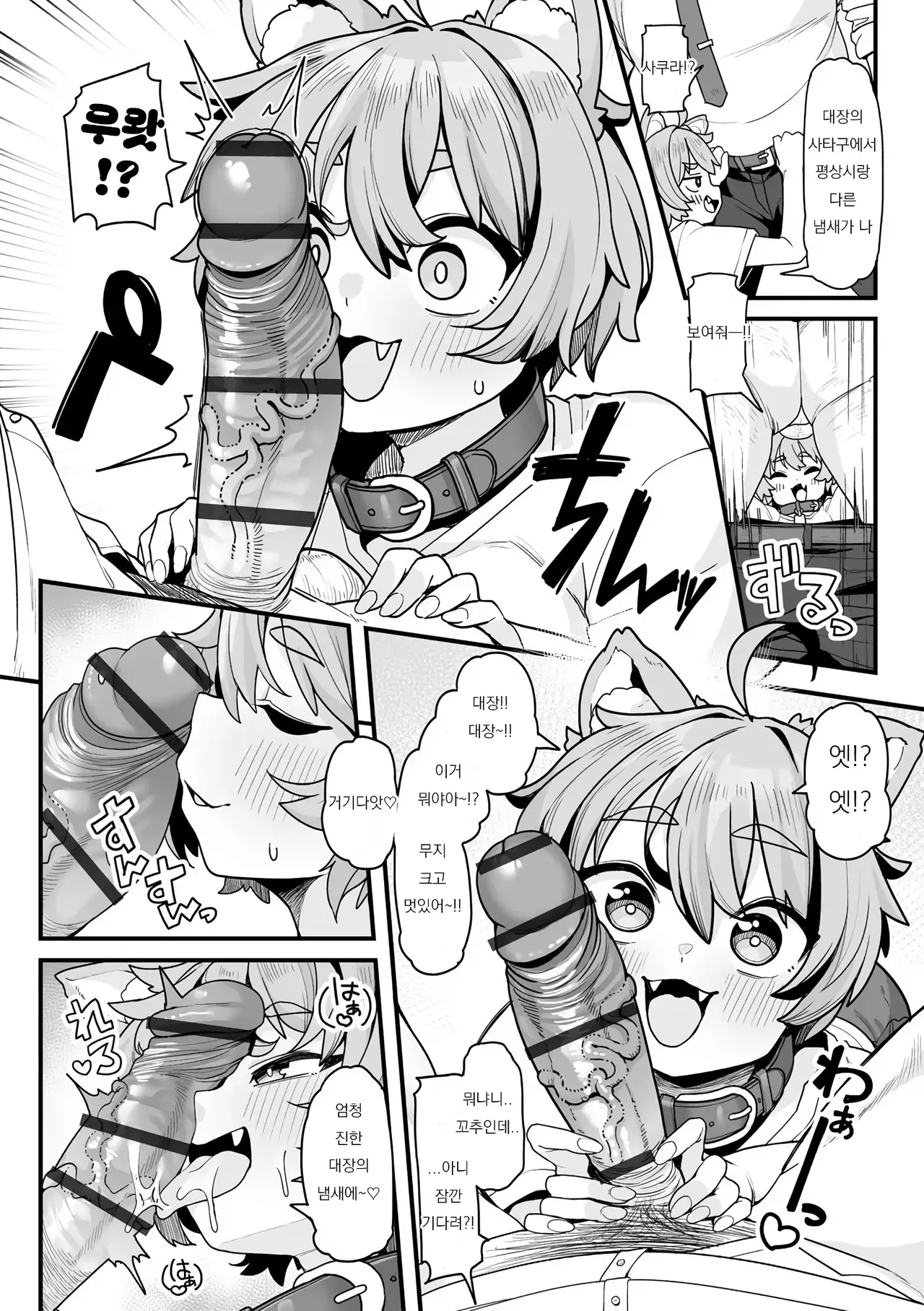 사쿠라랑 놀자! page 7 full