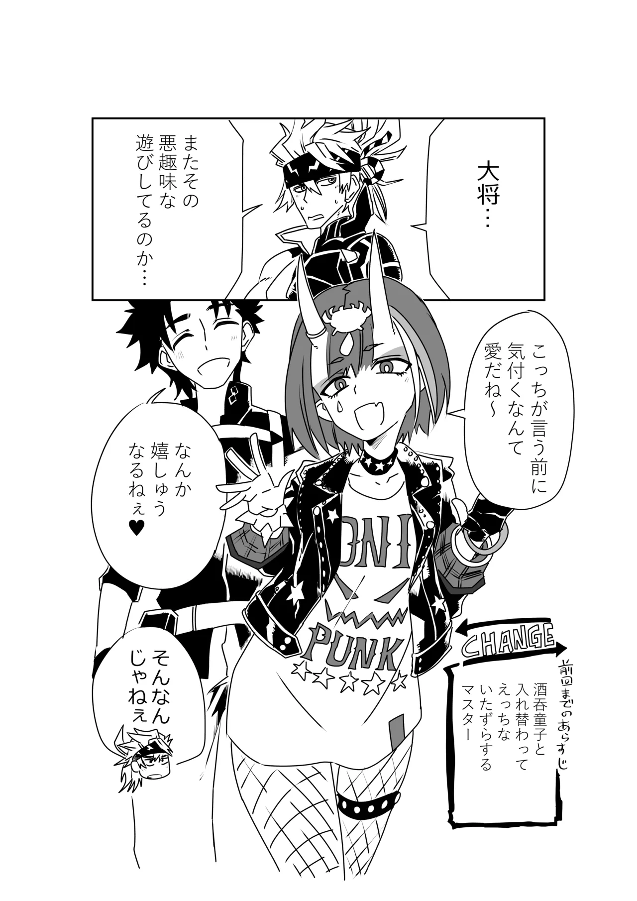 酒吞と入れ替わったマスターが金時とエッッ page 1 full