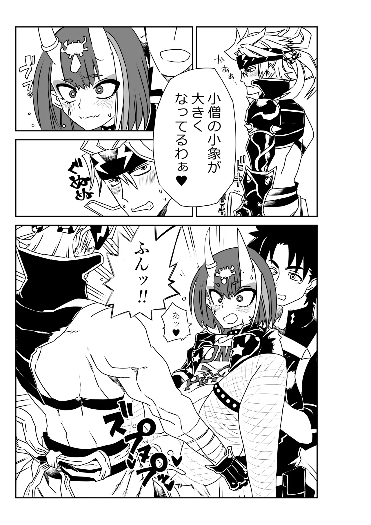 酒吞と入れ替わったマスターが金時とエッッ page 5 full