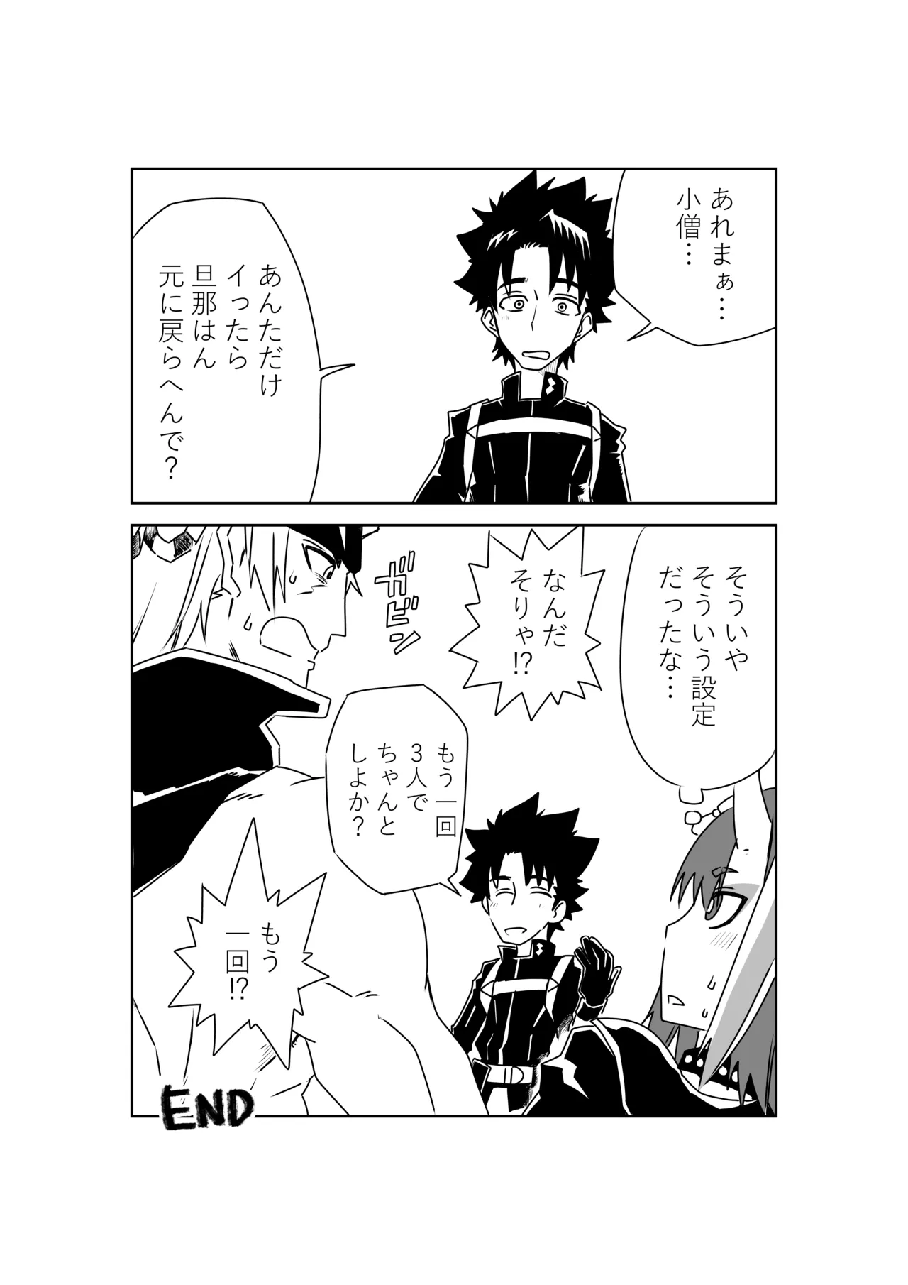 酒吞と入れ替わったマスターが金時とエッッ page 8 full