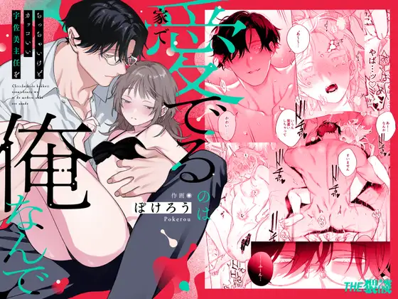 I Am The One Who Gets To Love Small &amp; Cool Manager Usami page 1 full