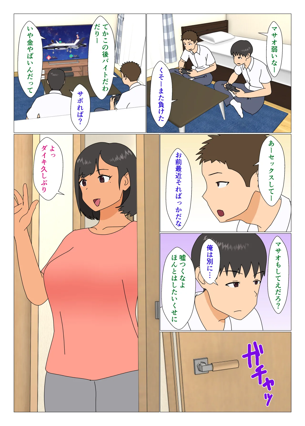 Ane ga Tomodachi to Yaru page 3 full