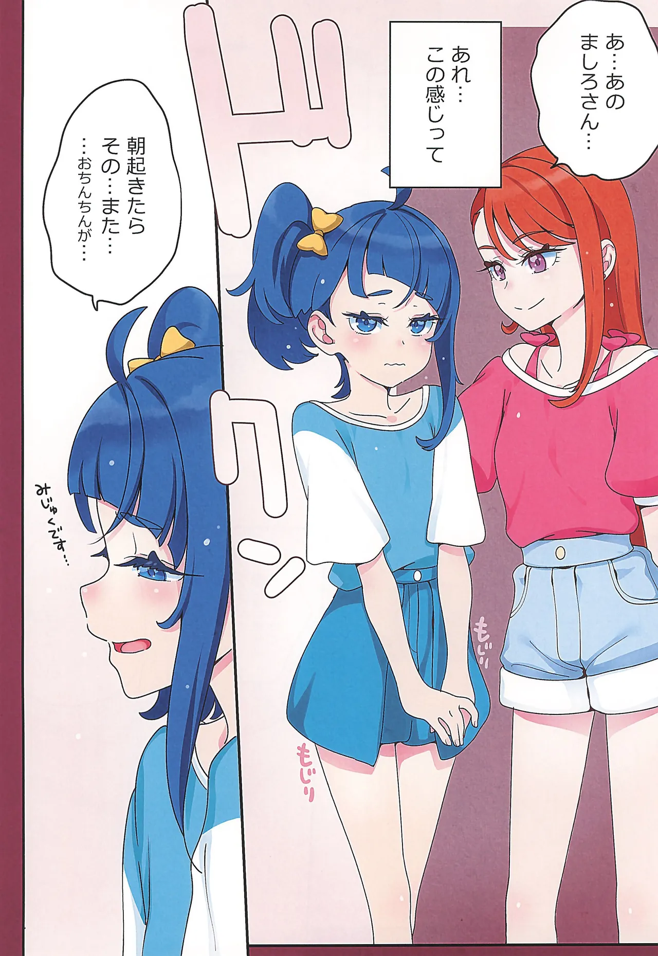 Sora-chan ni otintin ga Haemashita. 2 page 4 full