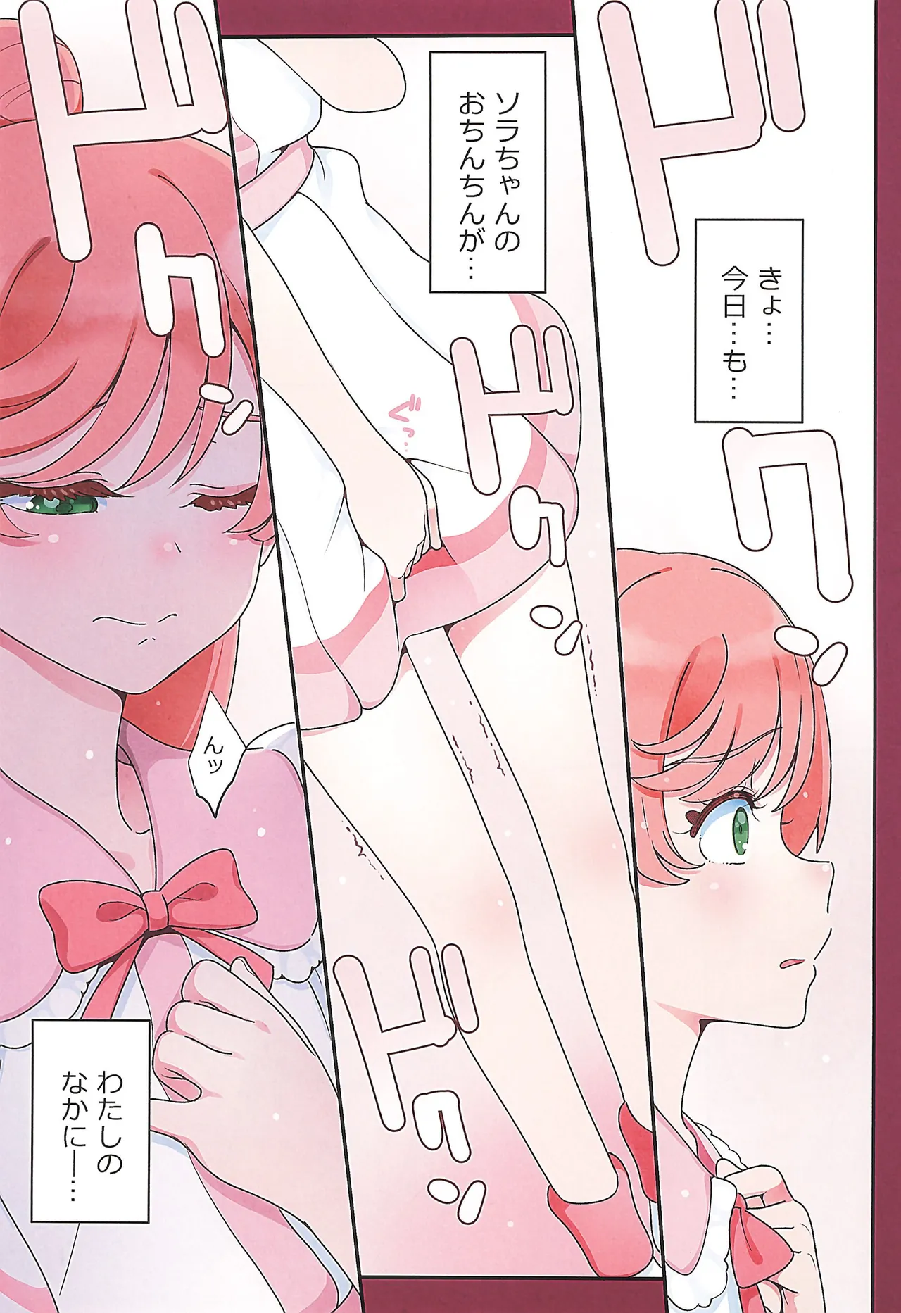 Sora-chan ni otintin ga Haemashita. 2 page 5 full