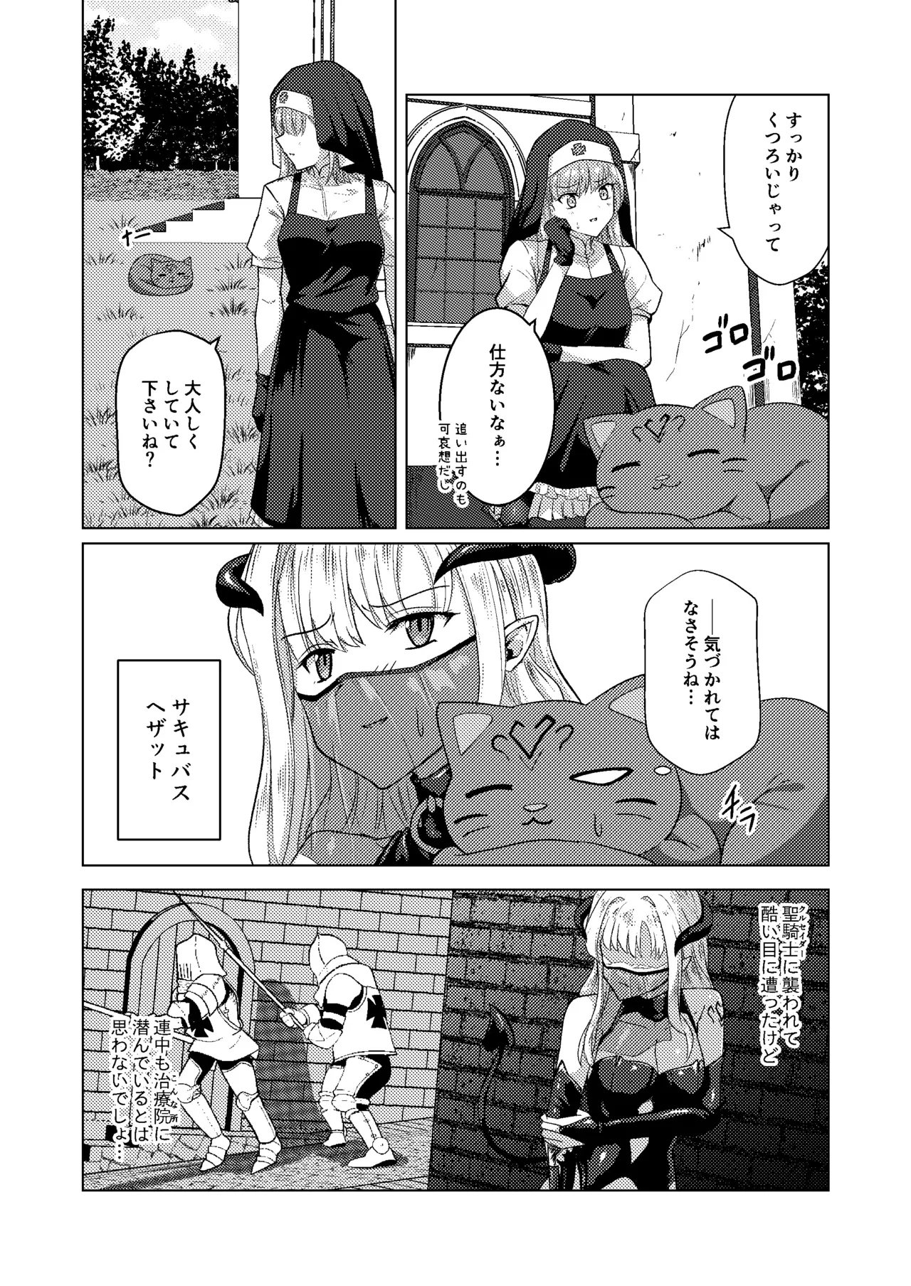 Parasite Succubus page 5 full