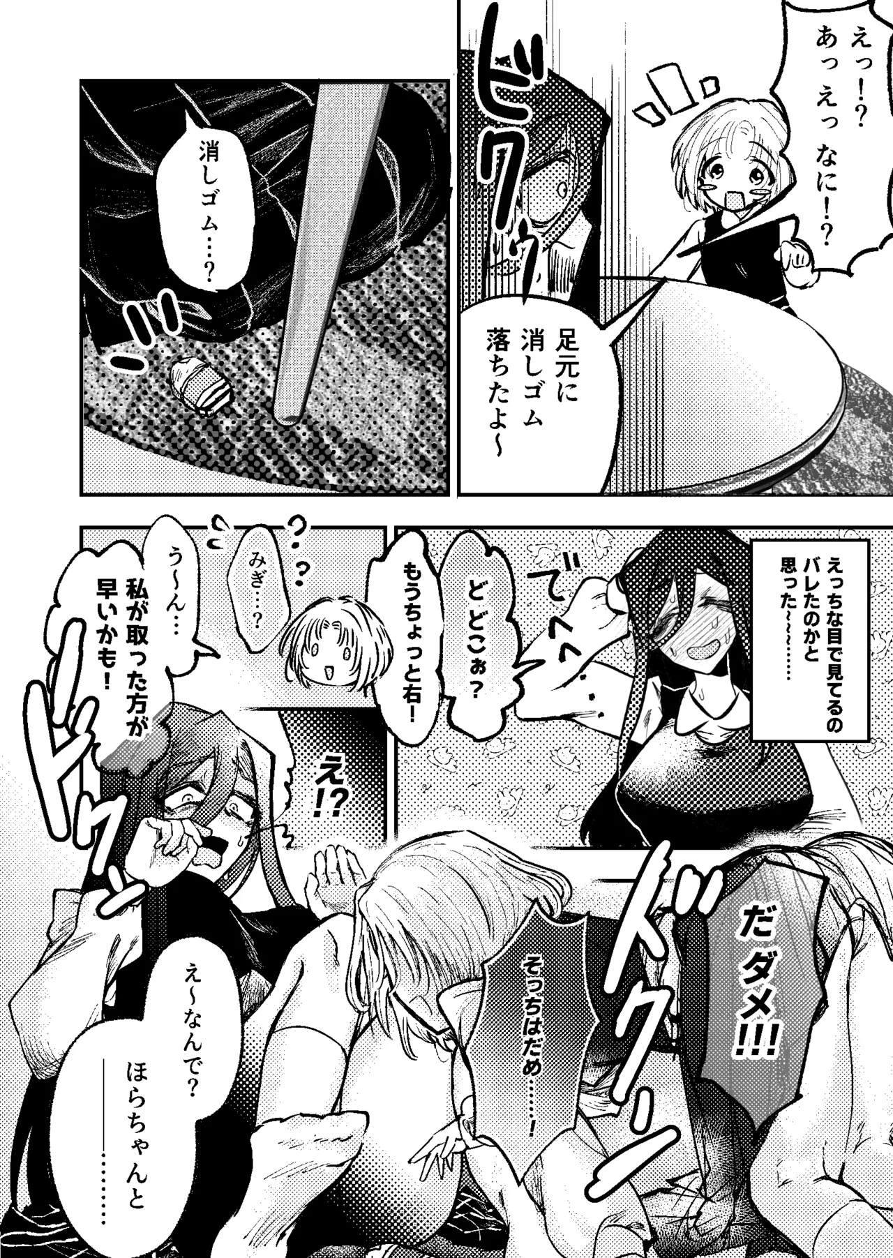Suki・Suki・Daisuki・! page 9 full