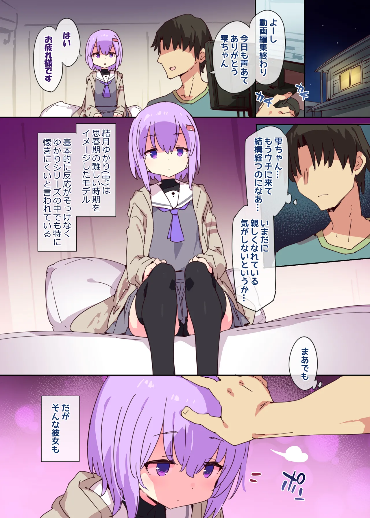 雫ちゃんはナデナデに弱い page 2 full