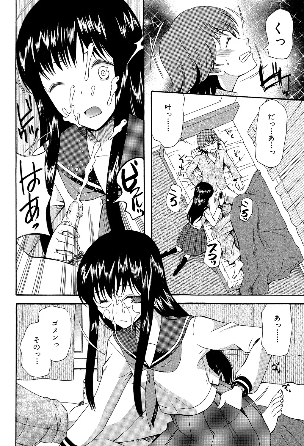 Ao no Sekai to Hanasaku Karada page 7 full