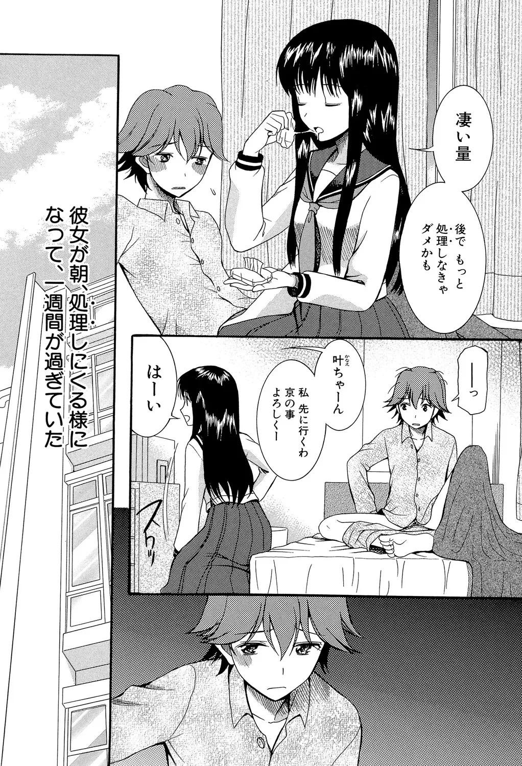 Ao no Sekai to Hanasaku Karada page 8 full