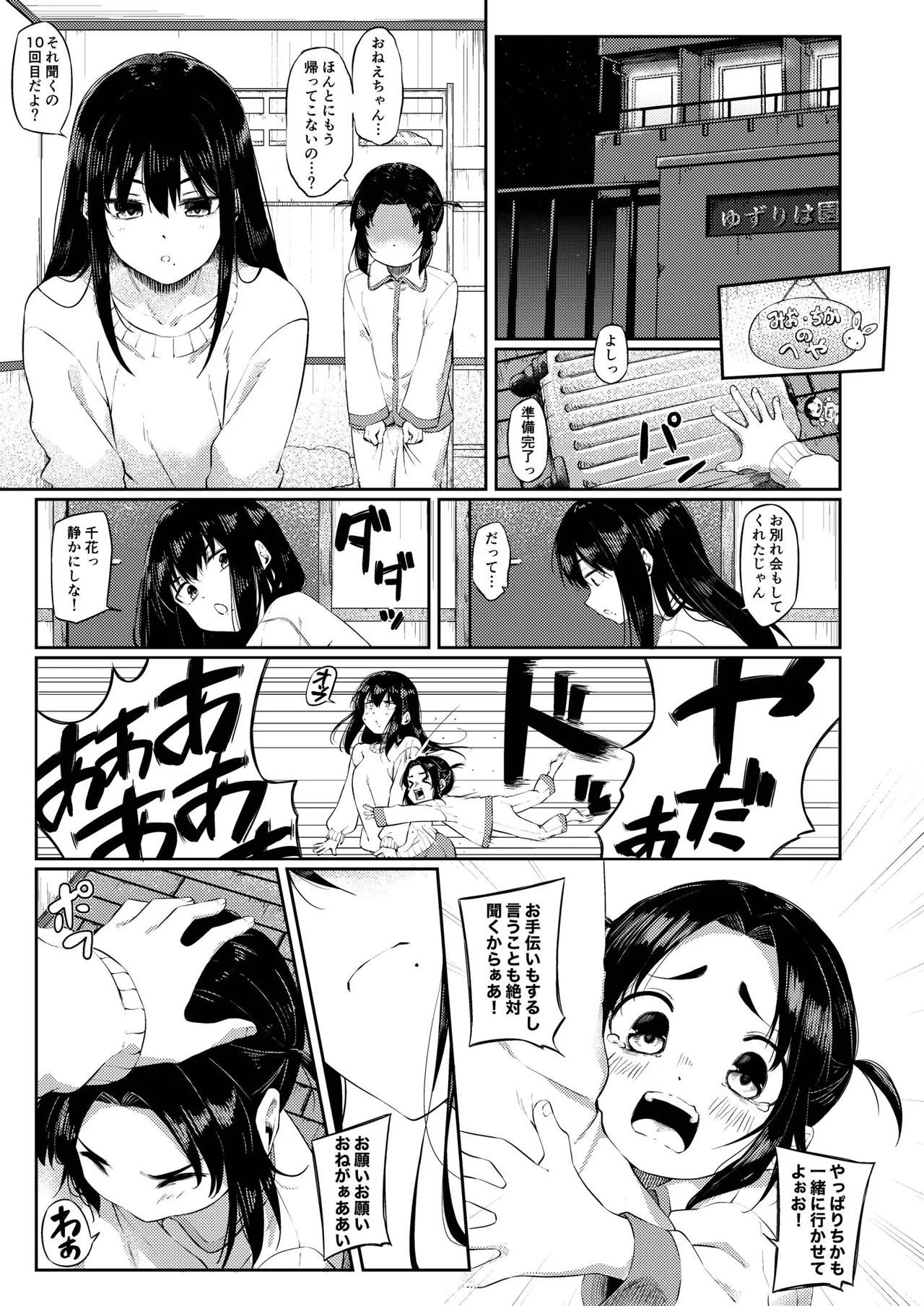 One Chanto Issho-Jou page 3 full