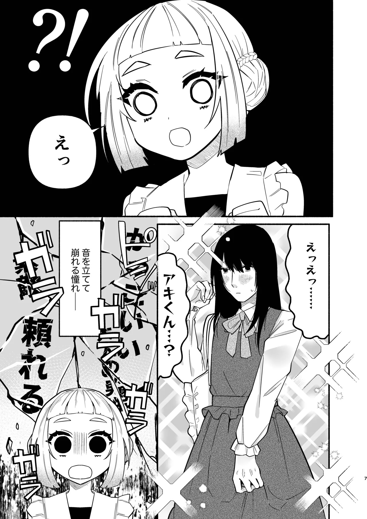 Shoujo no Geboku wa Josou Kuse o Matou page 7 full