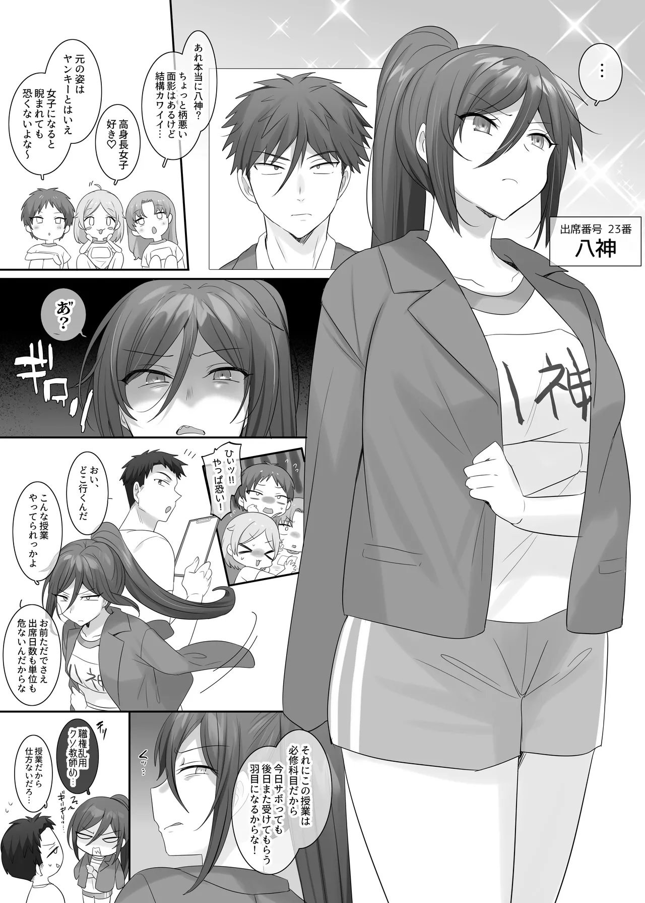 TS Hoken Taiiku Kurasu Zennin Nyotaika Jugyou / Yagami-kunhen Matome page 1 full