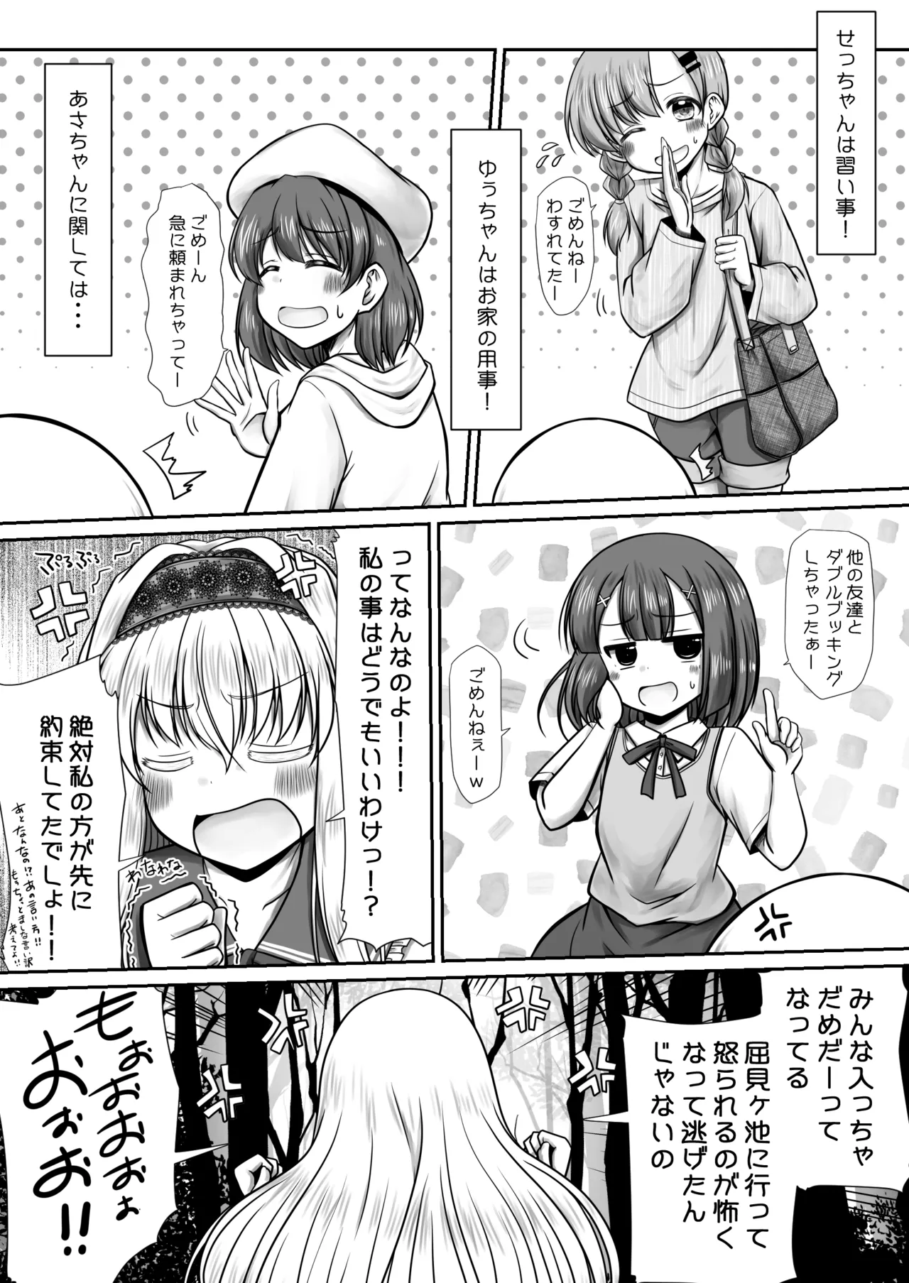 Mienai page 3 full