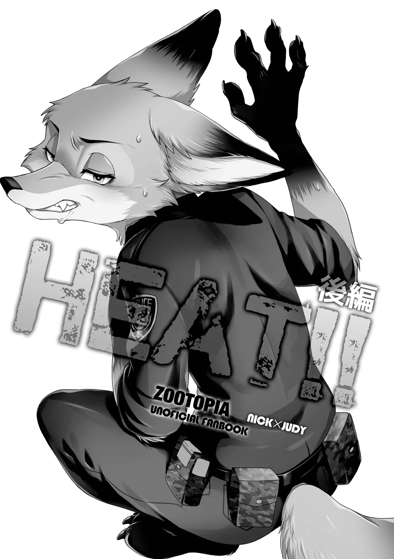 HEAT!! Kouhen page 2 full