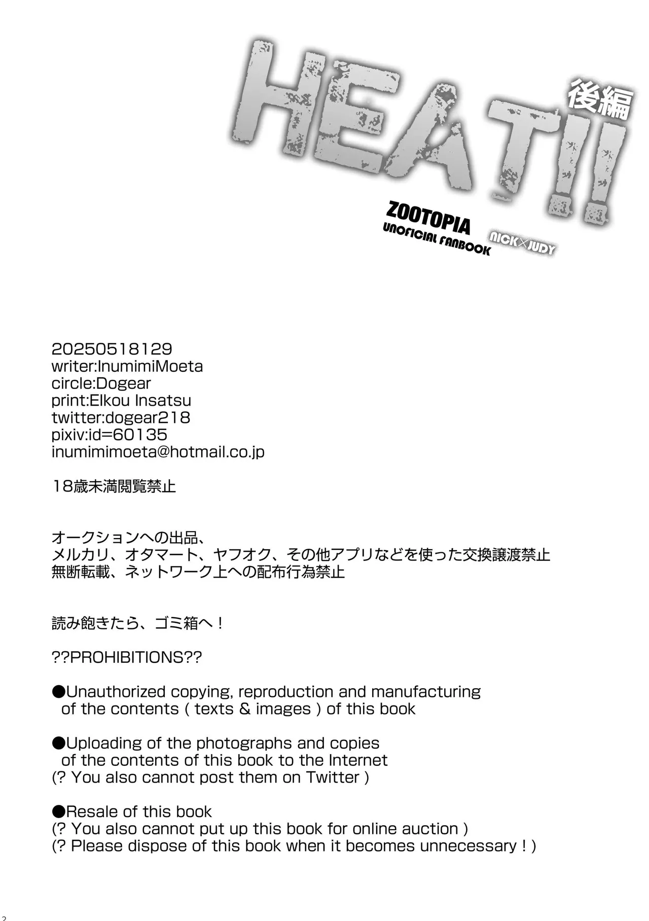 HEAT!! Kouhen page 3 full