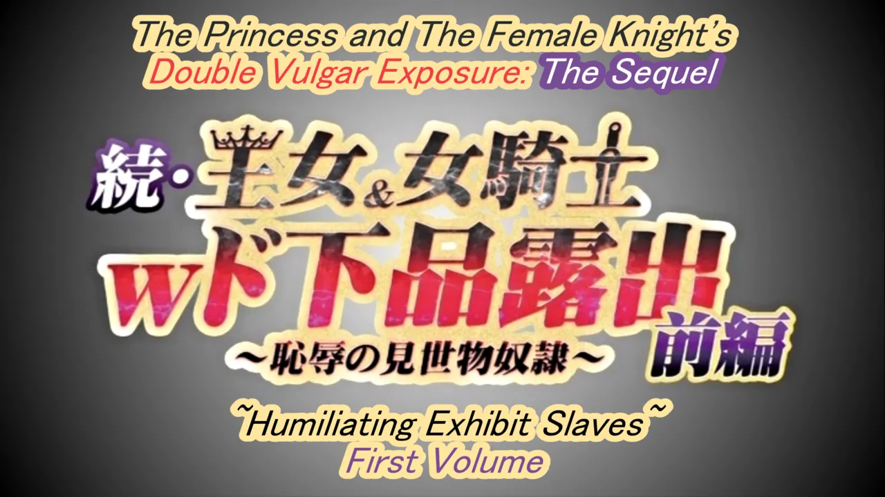 The Princess and the female Knight's double vulgar exposure: The Sequel  HD screencaps page 1 full