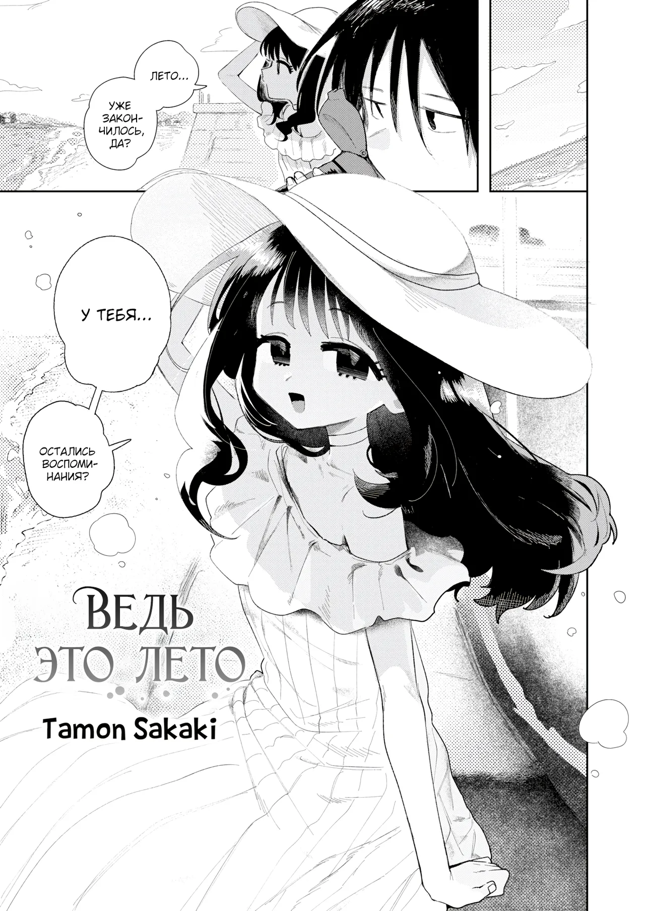Because It's Summer | Ведь это лето page 1 full