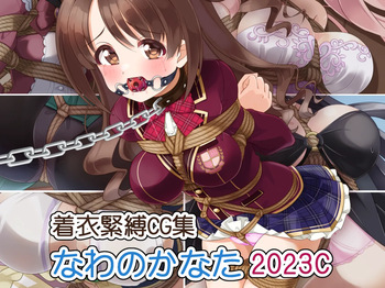 Chakui Kinbaku CG-shuu Nawa no Kanata 2023C cover