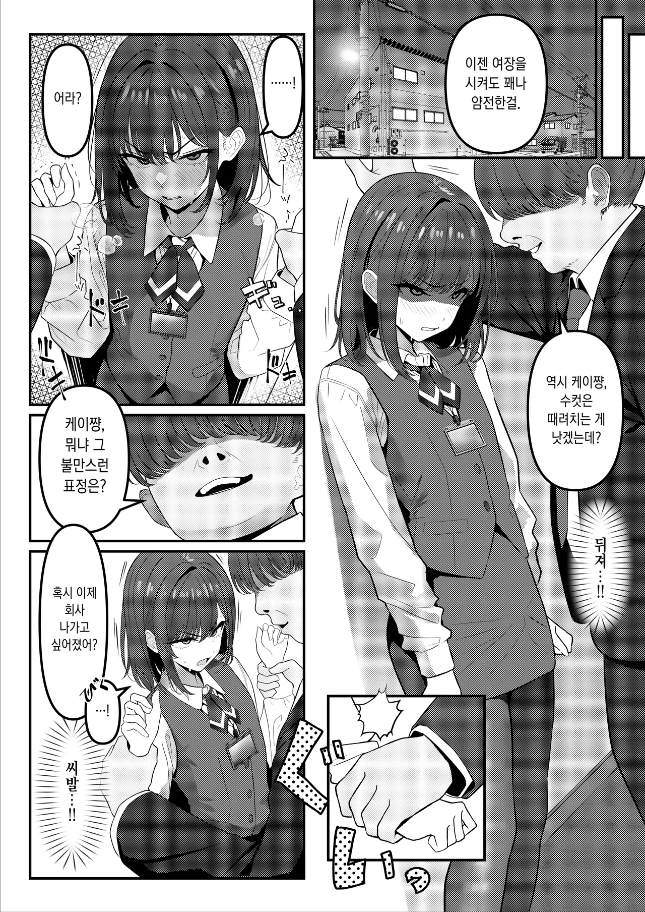 Gakusei Jidai, Boku o Ijimeteita Yankee ga Buka toshite Haittekita Ken page 4 full