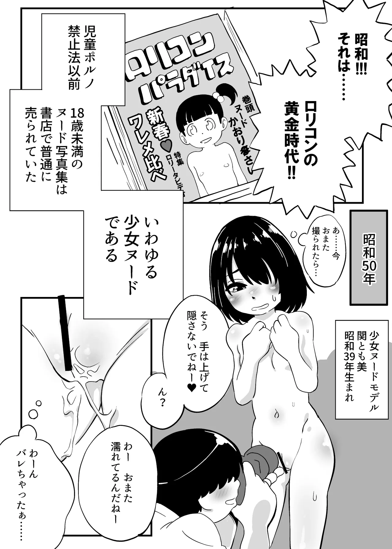 Nureyasui Lolita Model ga Adult Video ni Deru Hanashi page 1 full