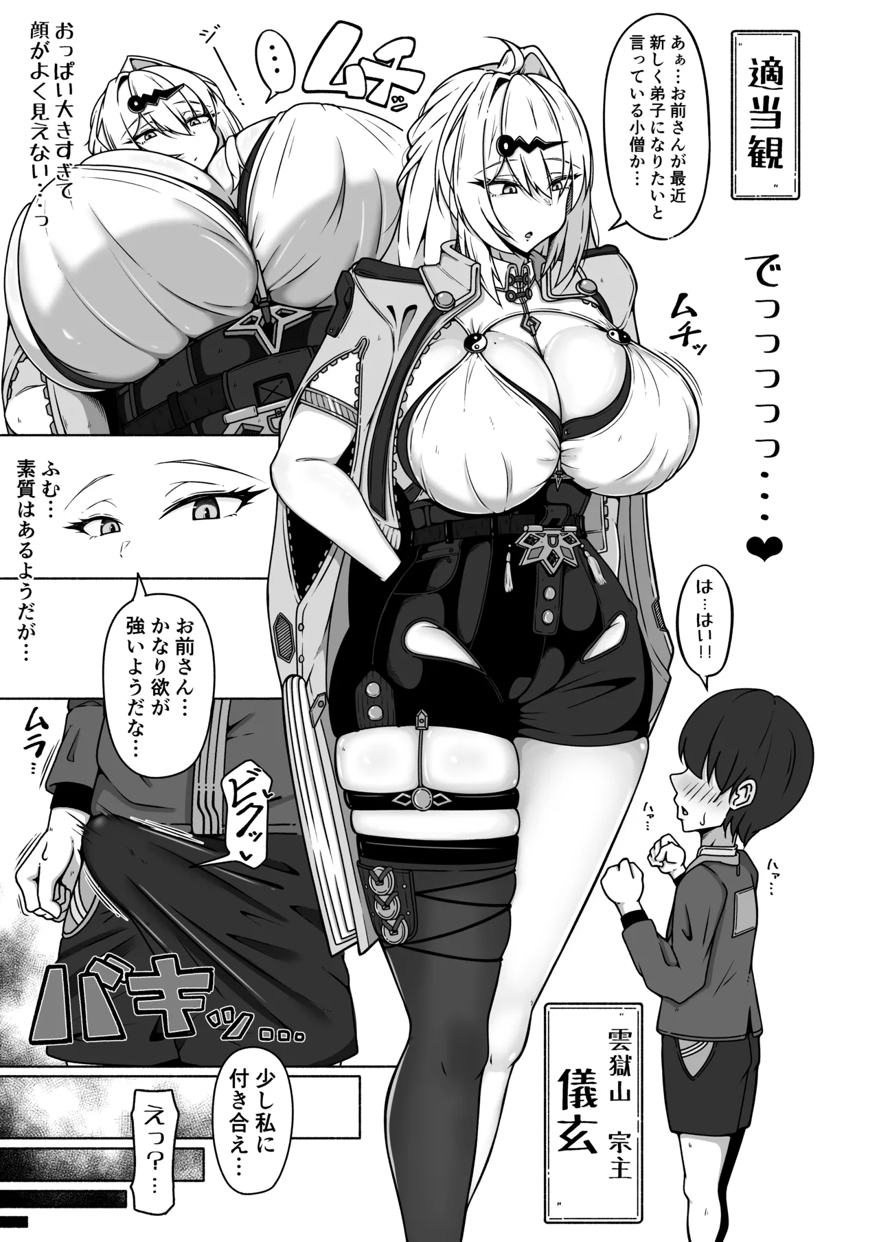 Tadashi Gen shishō no bon'nō kaishō-jutsu? page 2 full