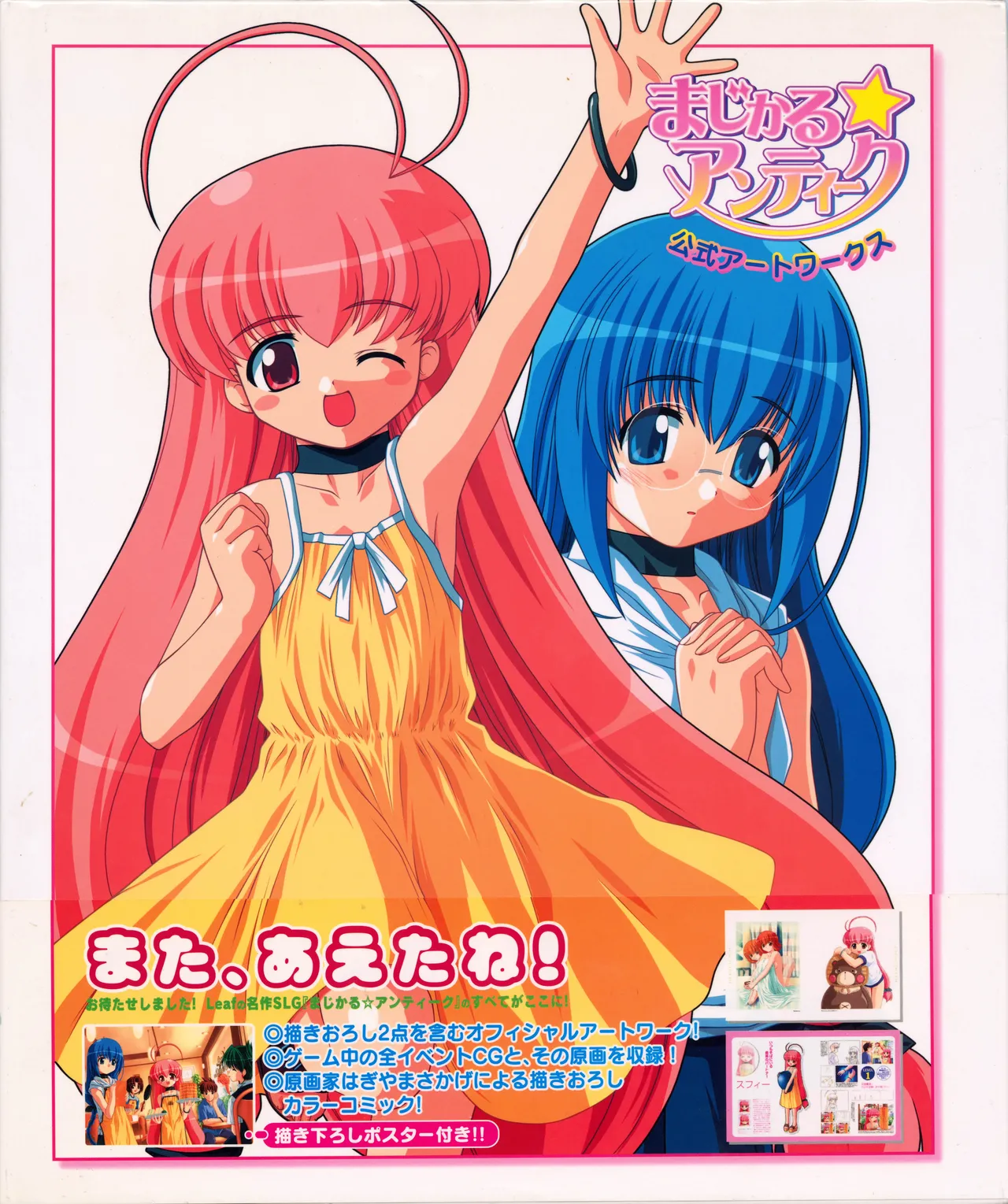 Magical☆Antique Visual Fanbook page 1 full