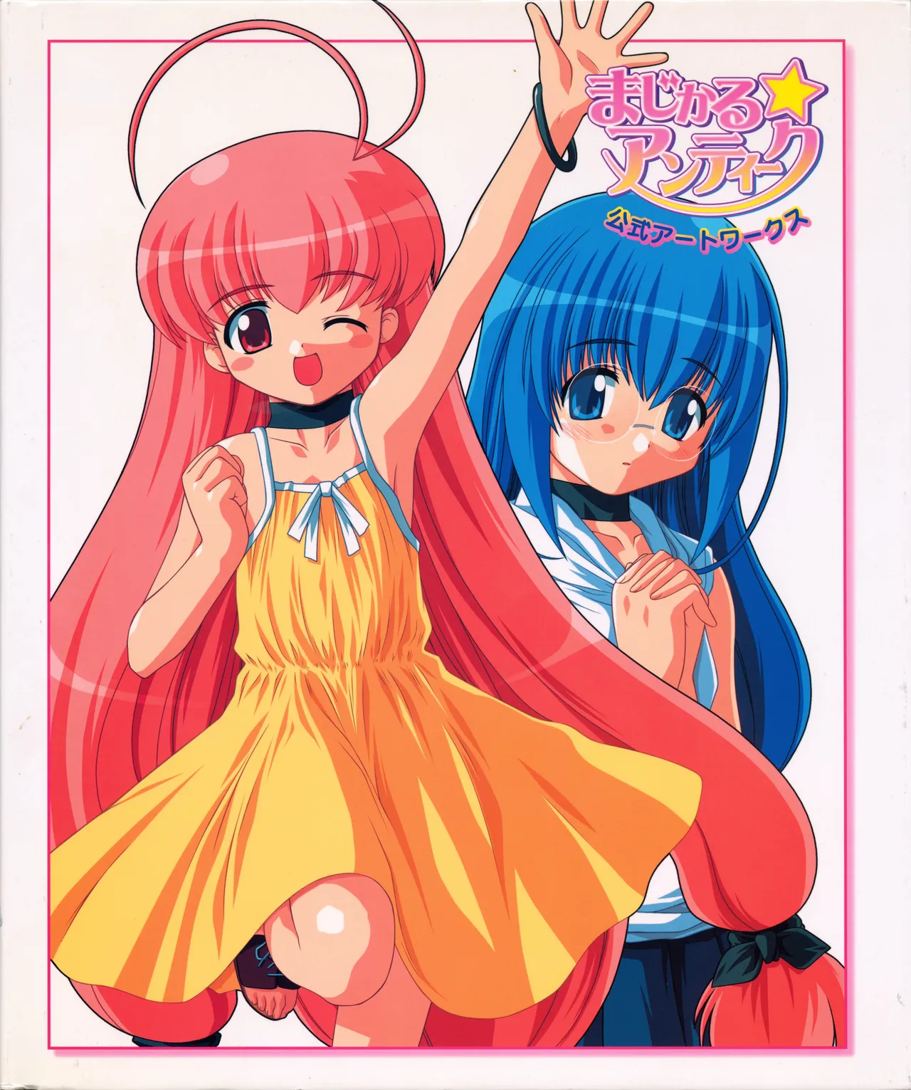 Magical☆Antique Visual Fanbook page 2 full