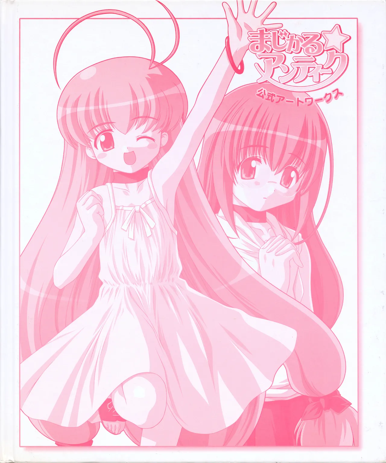 Magical☆Antique Visual Fanbook page 3 full