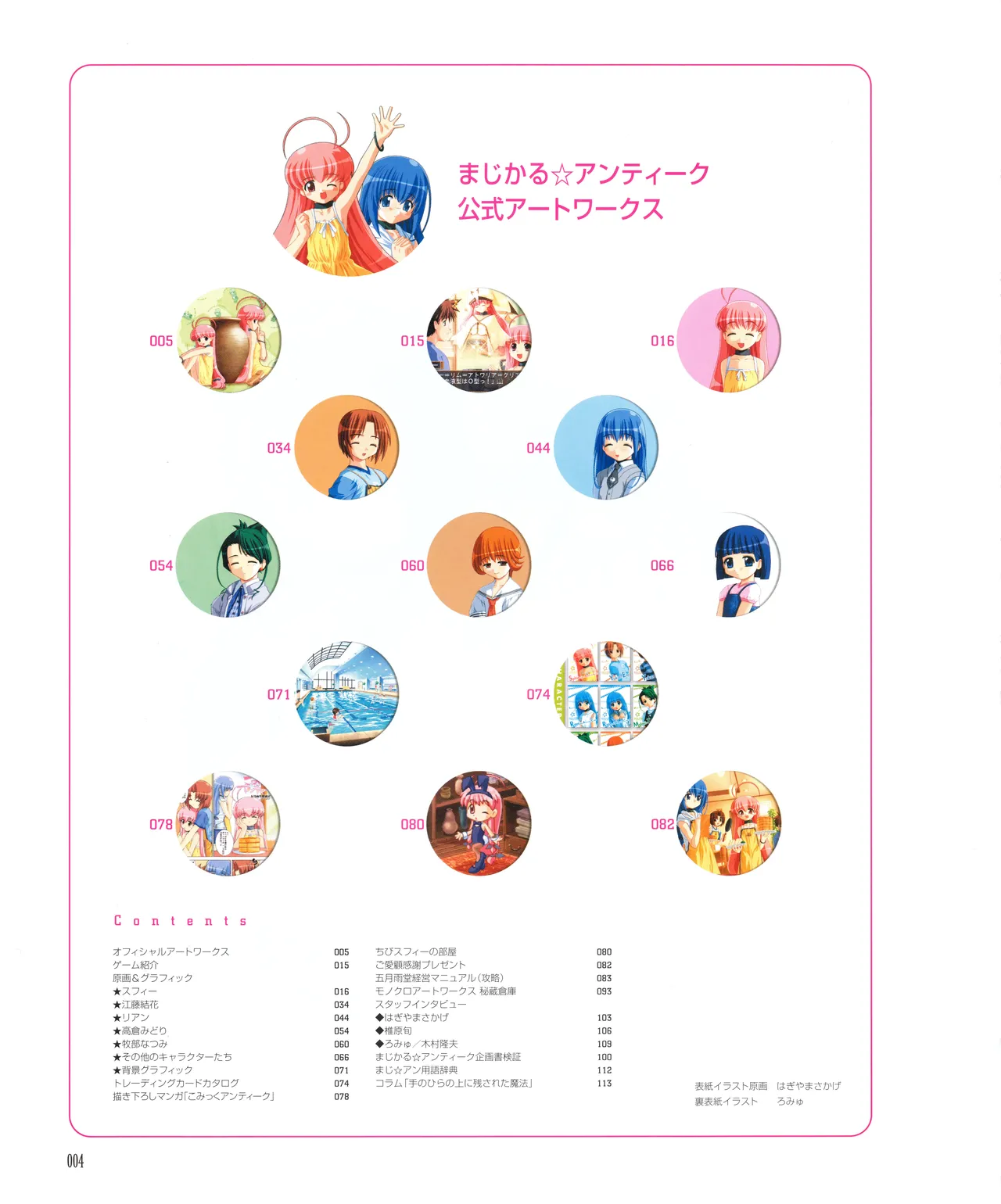 Magical☆Antique Visual Fanbook page 6 full