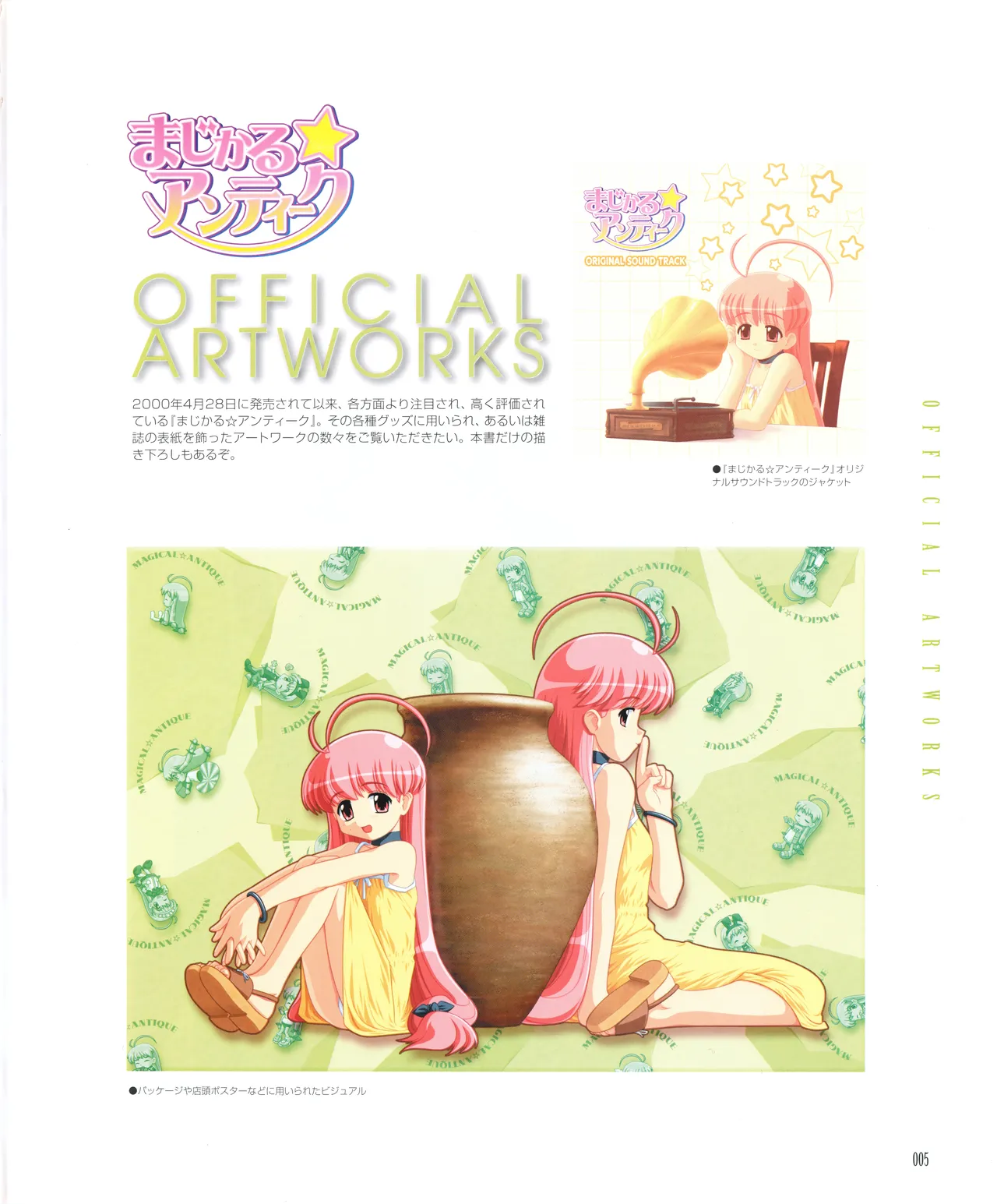 Magical☆Antique Visual Fanbook page 7 full