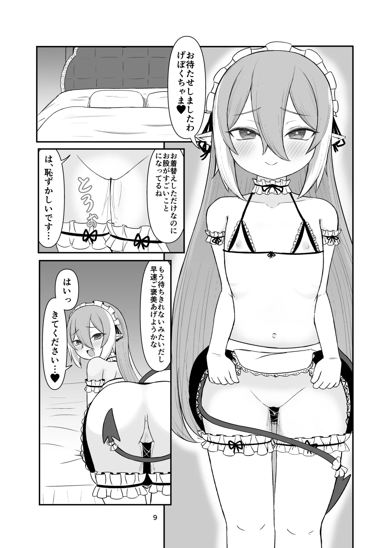 クセになっちゃう性活 page 8 full