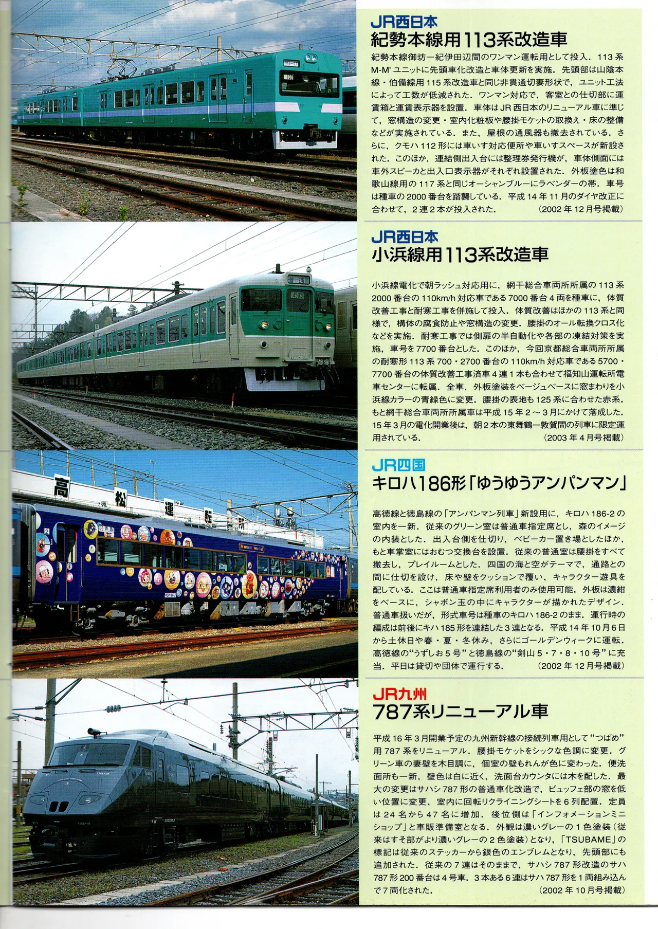 鉄道ファン新車カタログ2003 page 9 full