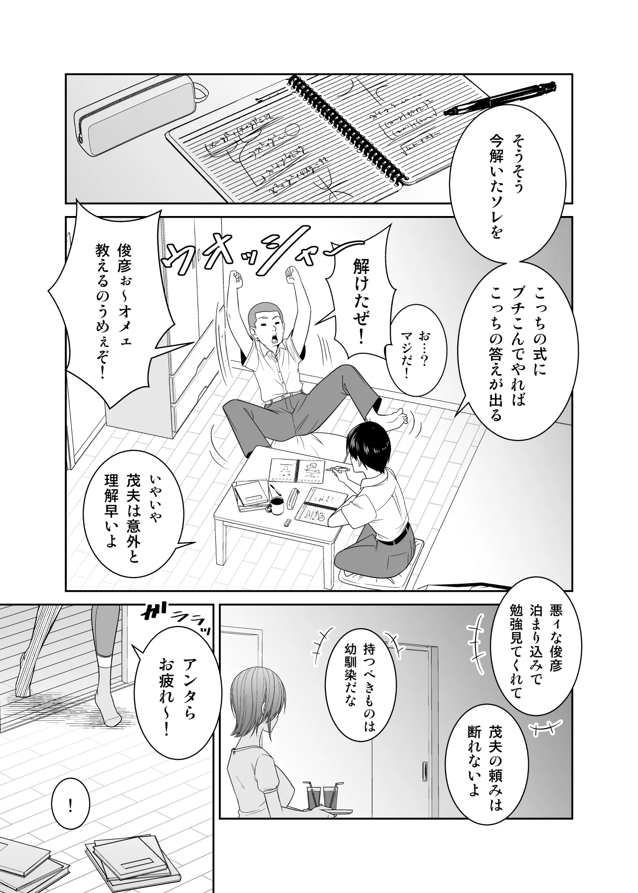 いつも無防備に挑発してくる友達のムチムチ母親に我慢できず童貞卒業 page 2 full