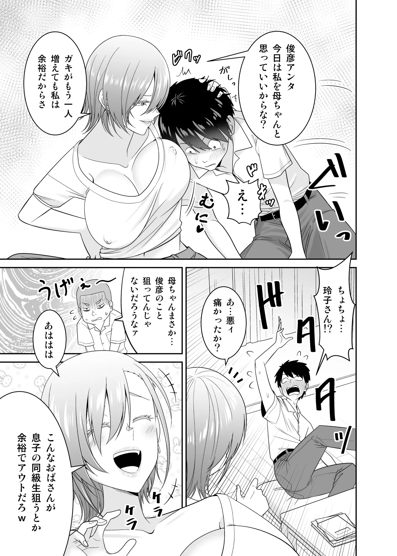 いつも無防備に挑発してくる友達のムチムチ母親に我慢できず童貞卒業 page 6 full