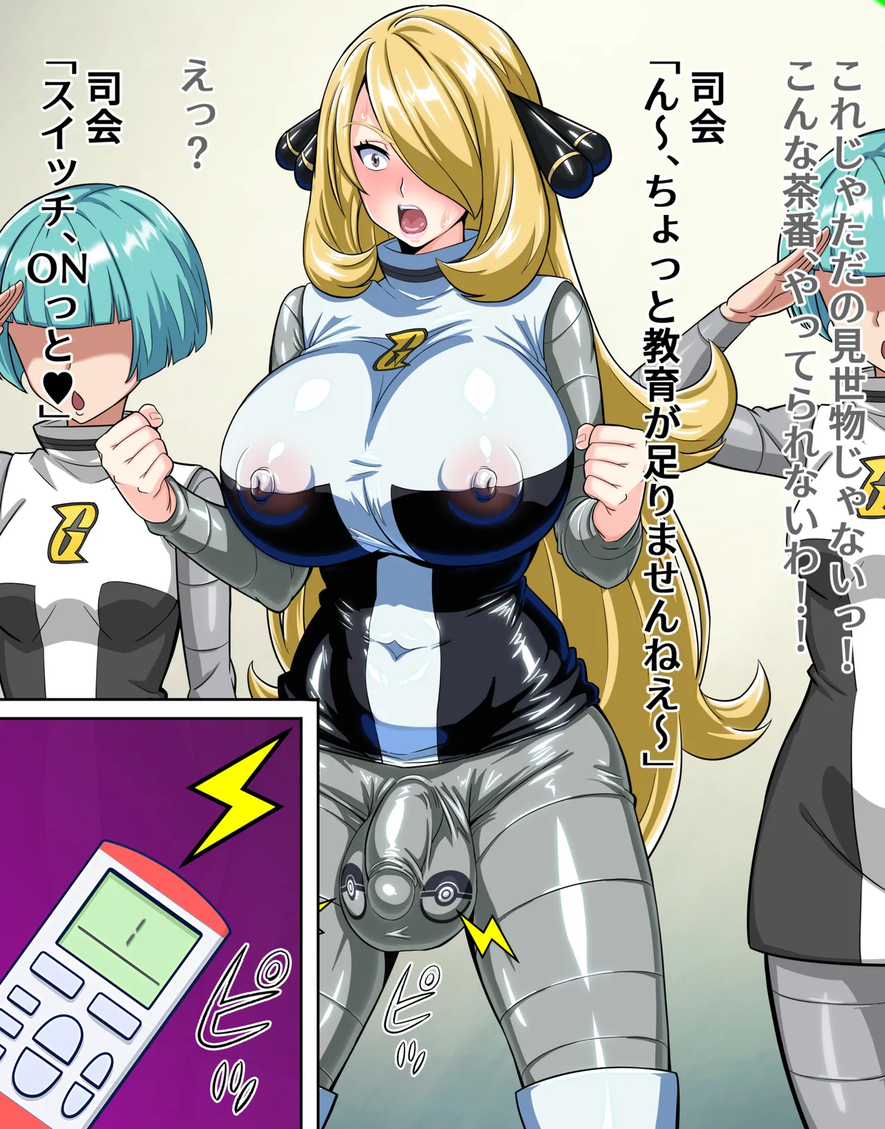 Futanari Cynthia as a Grunt Combatant ~Part 1~ page 6 full