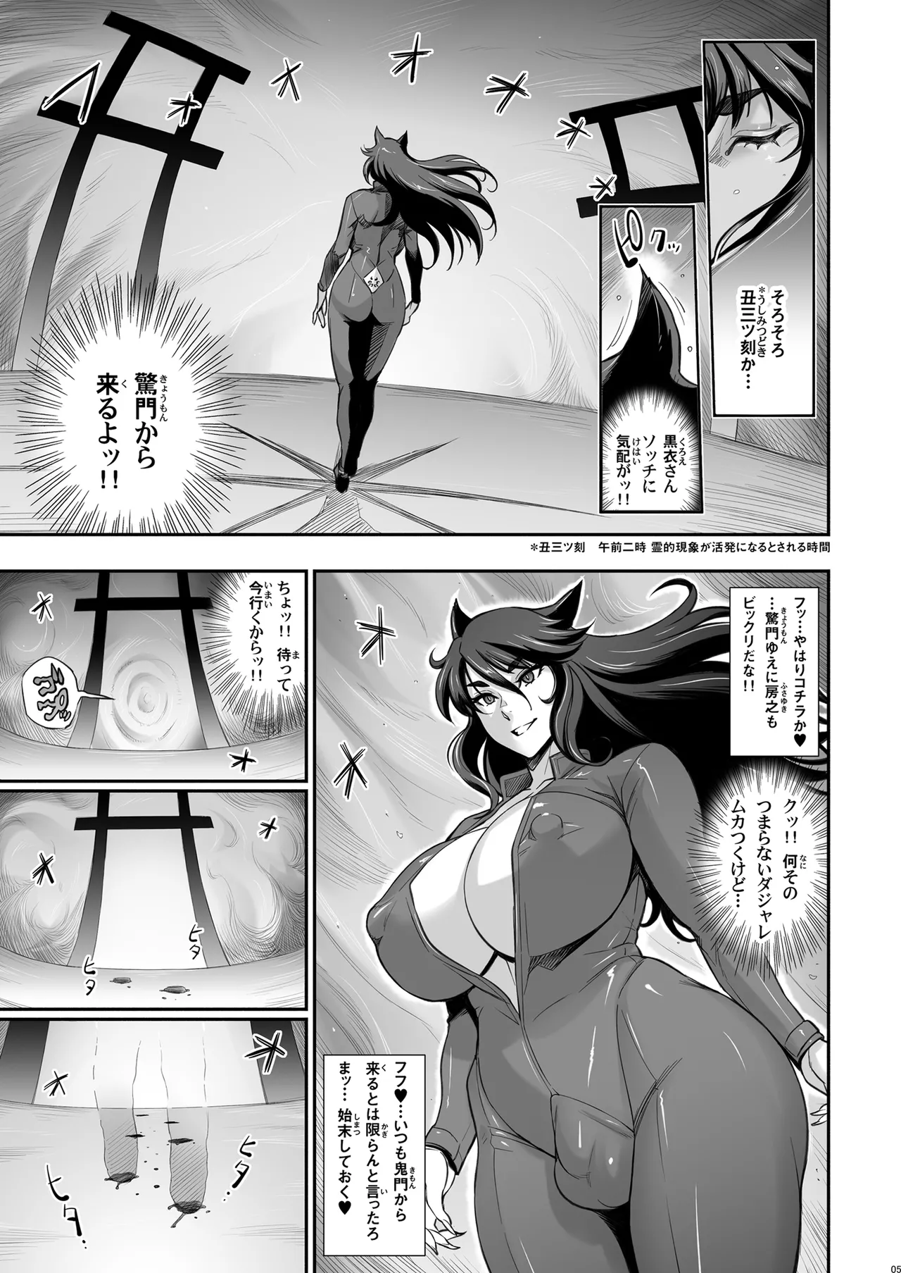 日本ツンツンふたなり妖狐を豚々に躾けちゃうお話 page 5 full