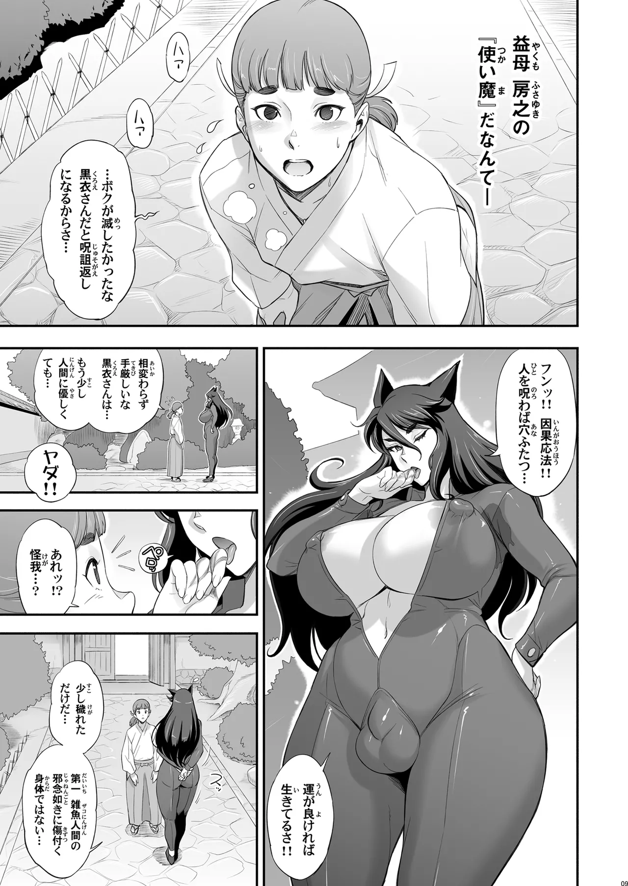 日本ツンツンふたなり妖狐を豚々に躾けちゃうお話 page 9 full