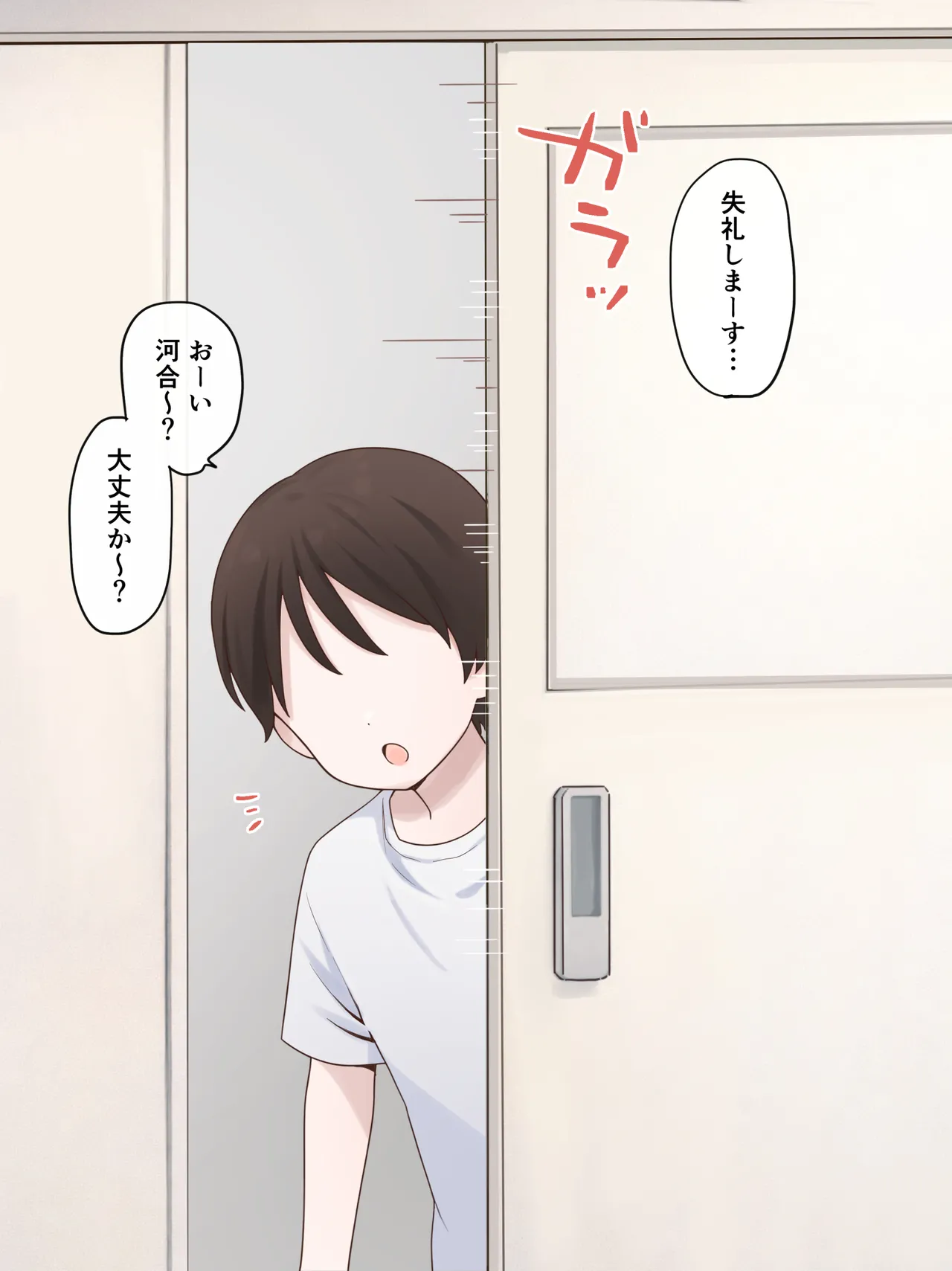 保健室の桂木先生② page 1 full