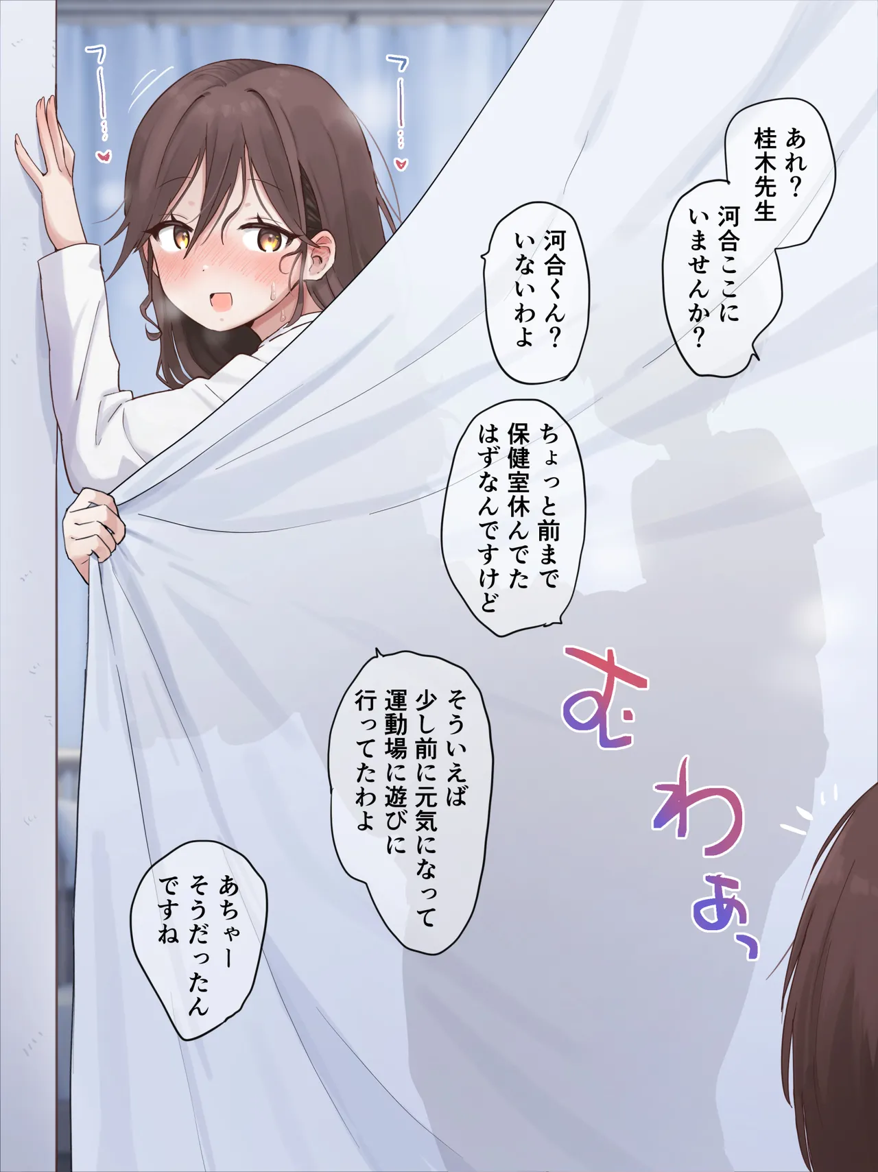 保健室の桂木先生② page 2 full